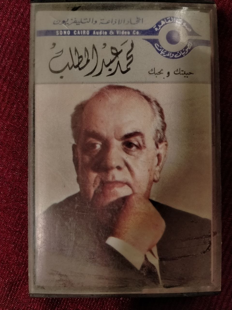 محمد عبد المطلب - مبيسألش عليا * يا حاسدين الناس