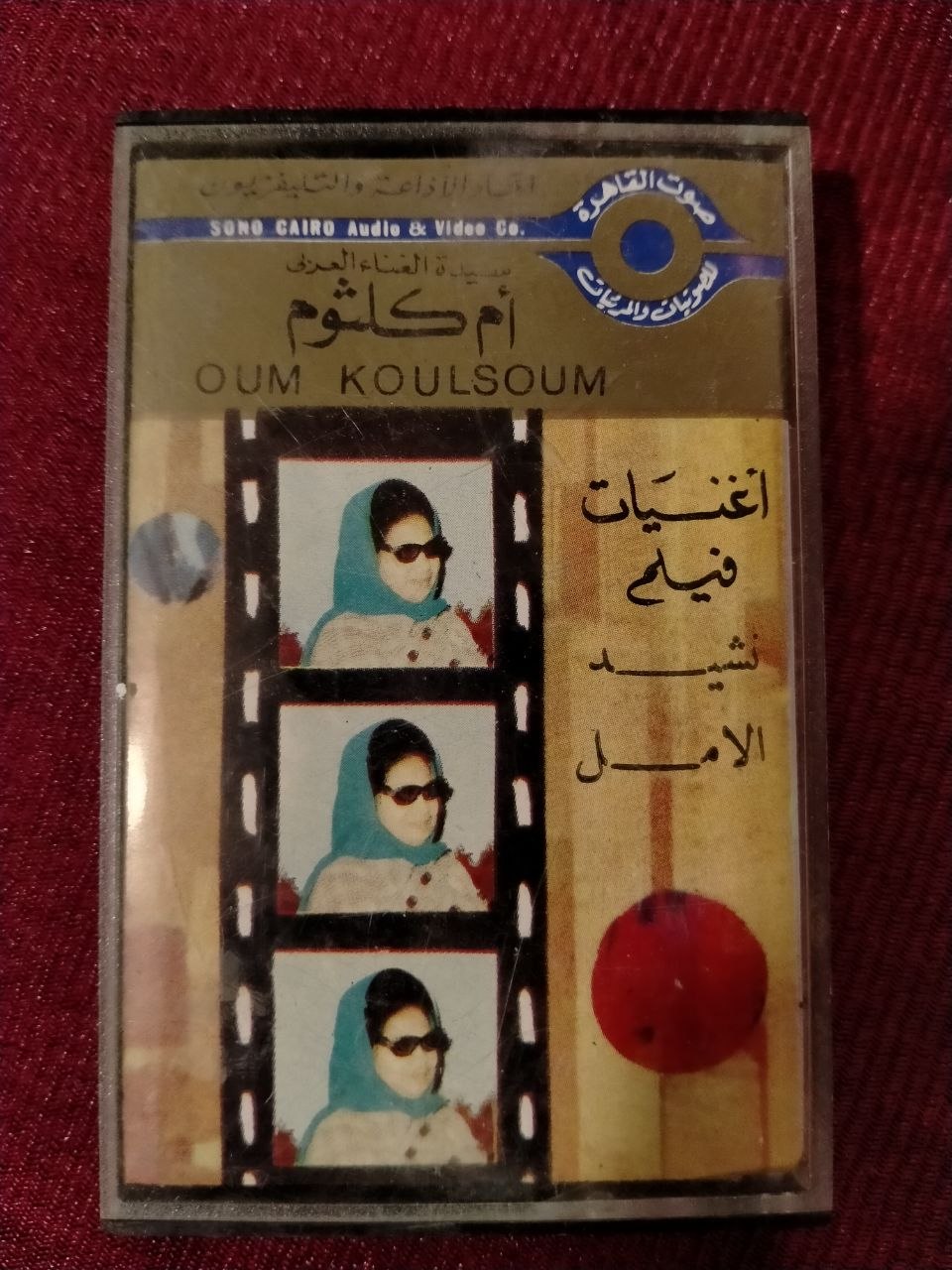أم كلثوم - أغنيات فيلم نشيد الامل
