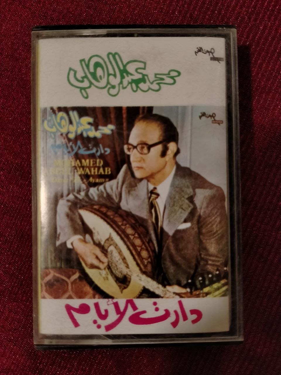 عبد الوهاب - دارت الايام