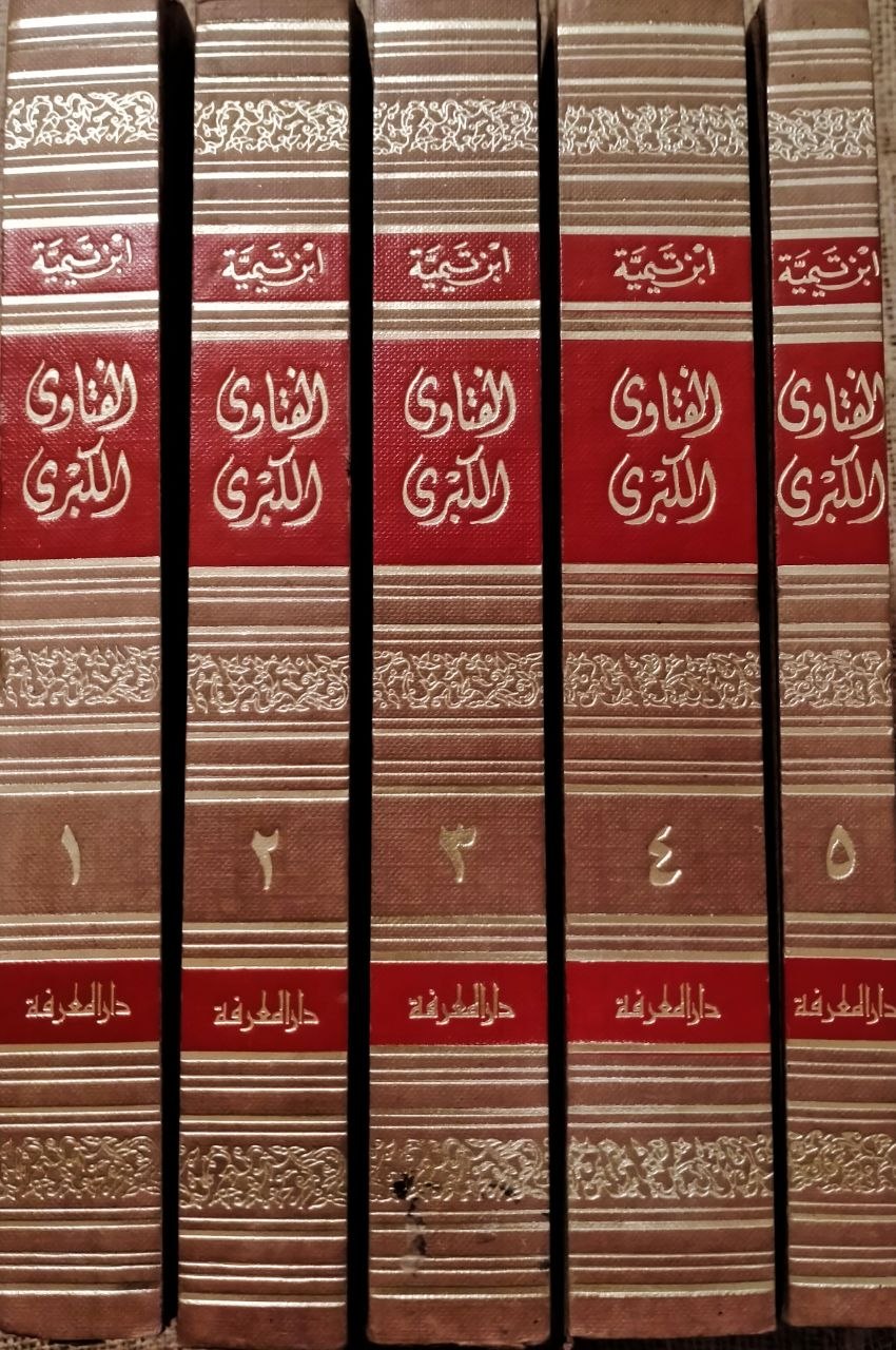 الفتاوى الكبرى