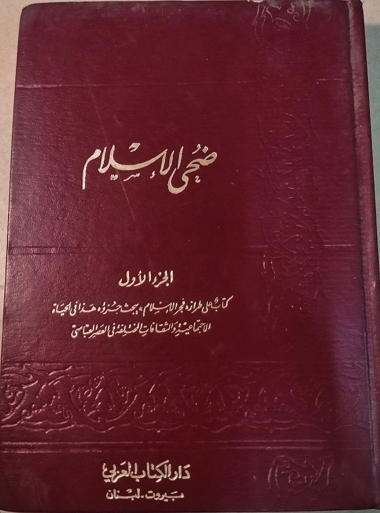 ضحى الاسلام