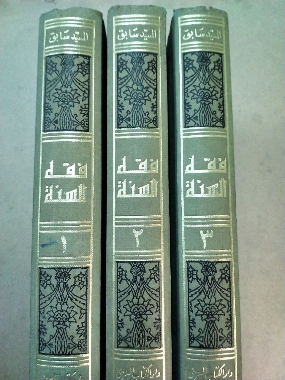 فقه السنة