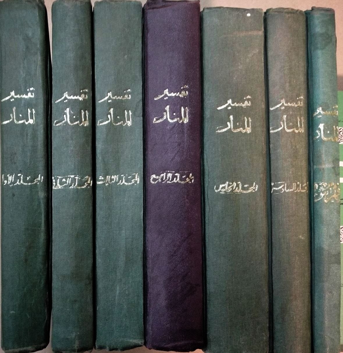 تفسير المنار