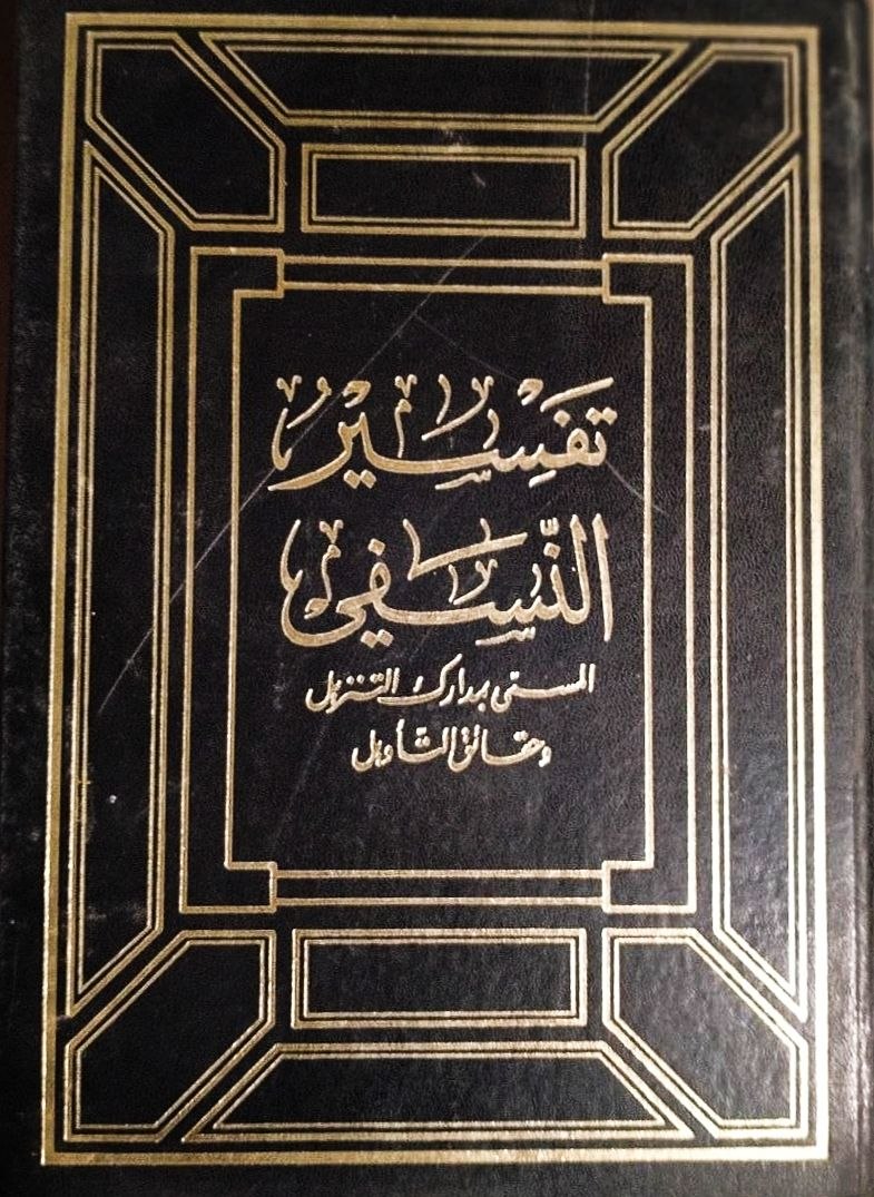 تفسير النسفي