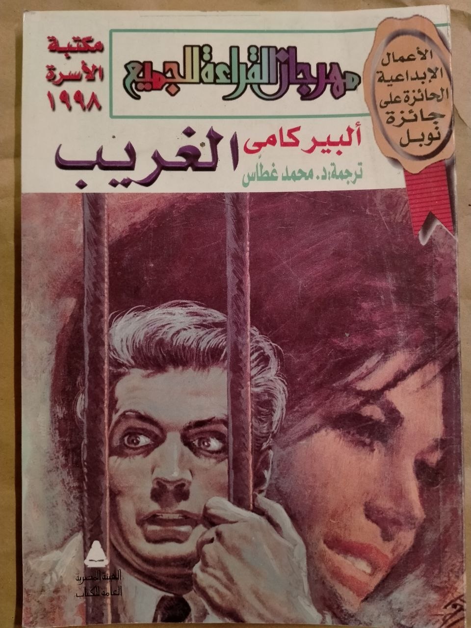 الغريب