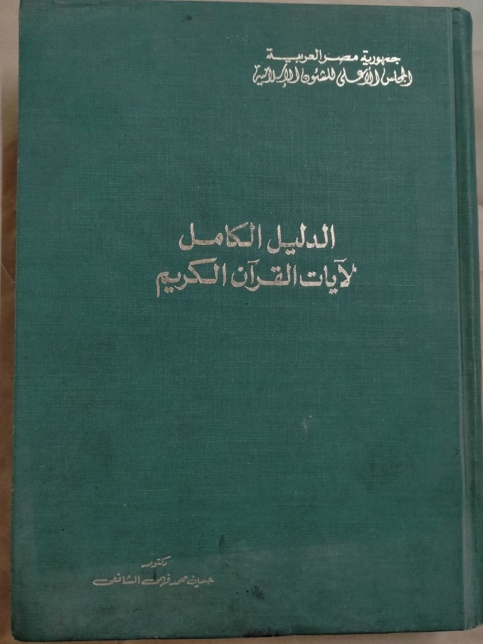 الدليل الكامل لايات القرأن الكريم