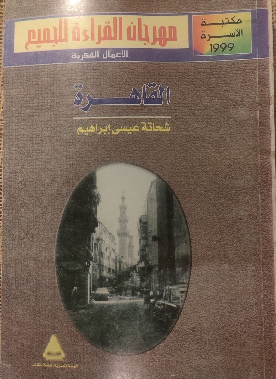 القاهرة