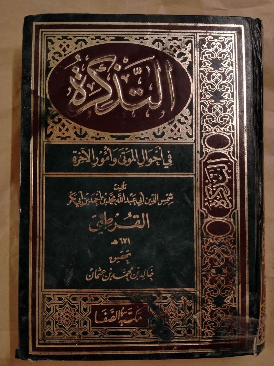 التذكرة بأحوال الموتى وأمور الآخرة