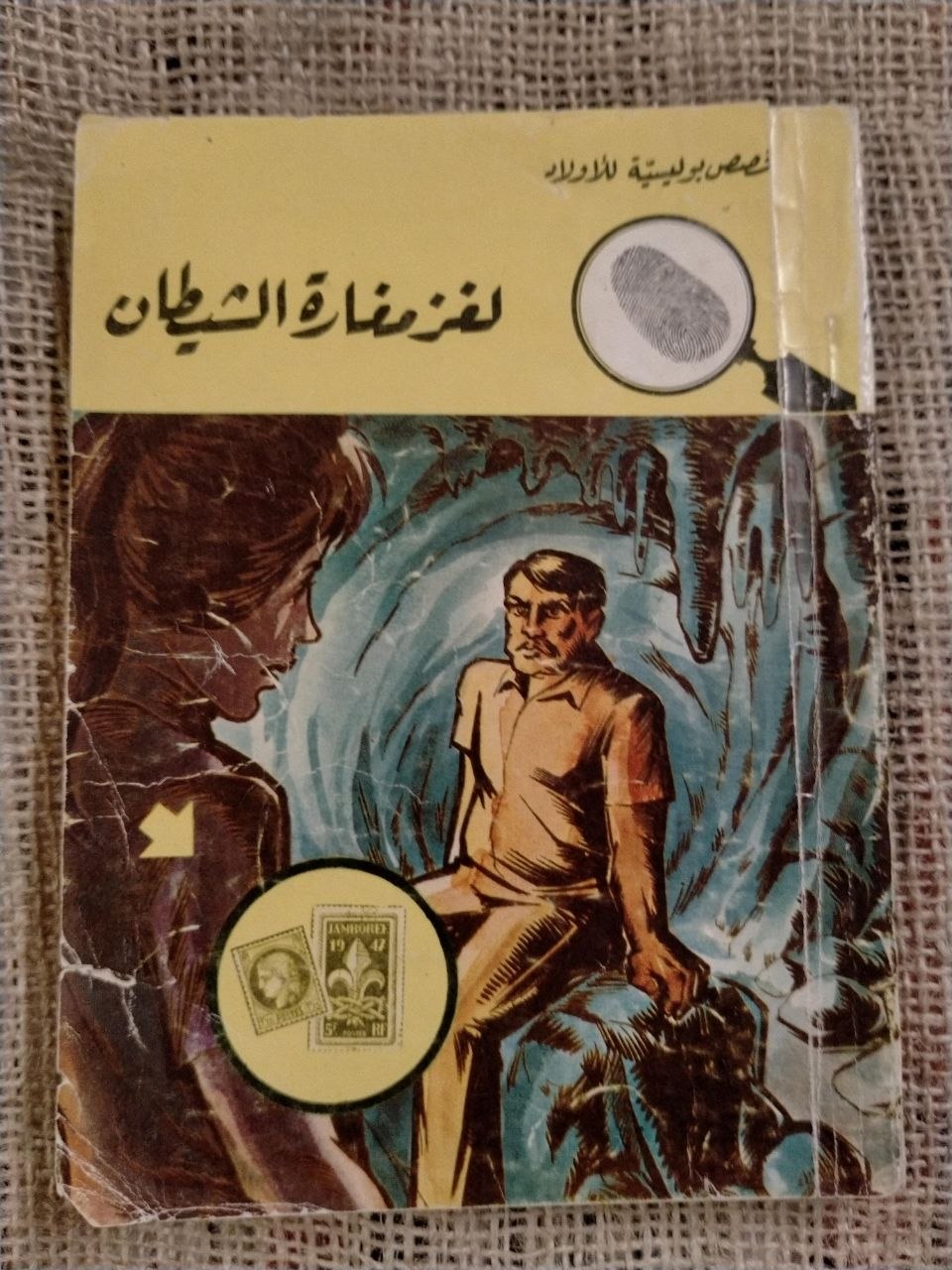 لغز مغارة الشيطان