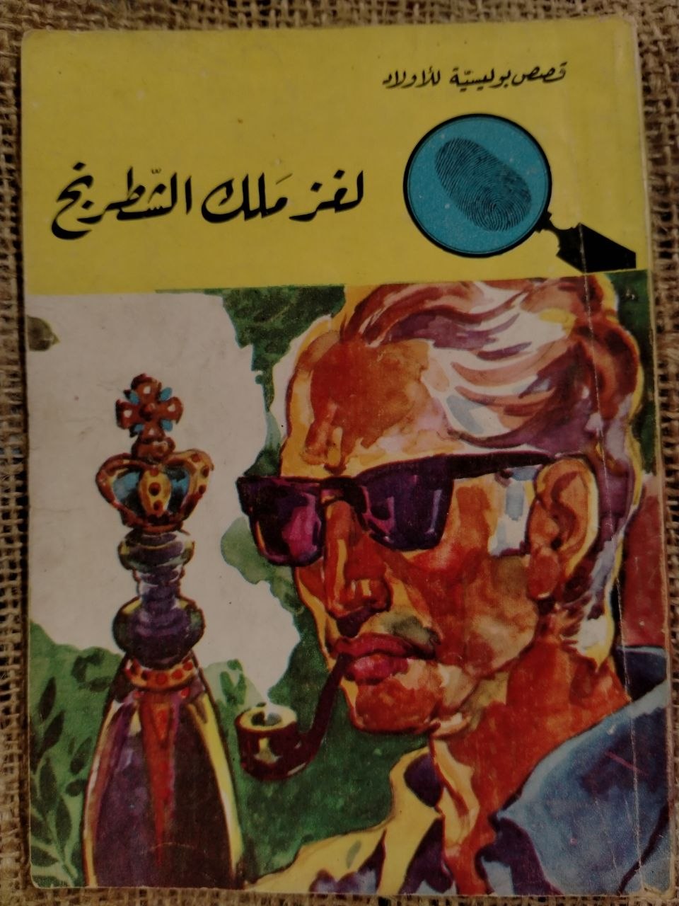 لغز ملك الشطرنج