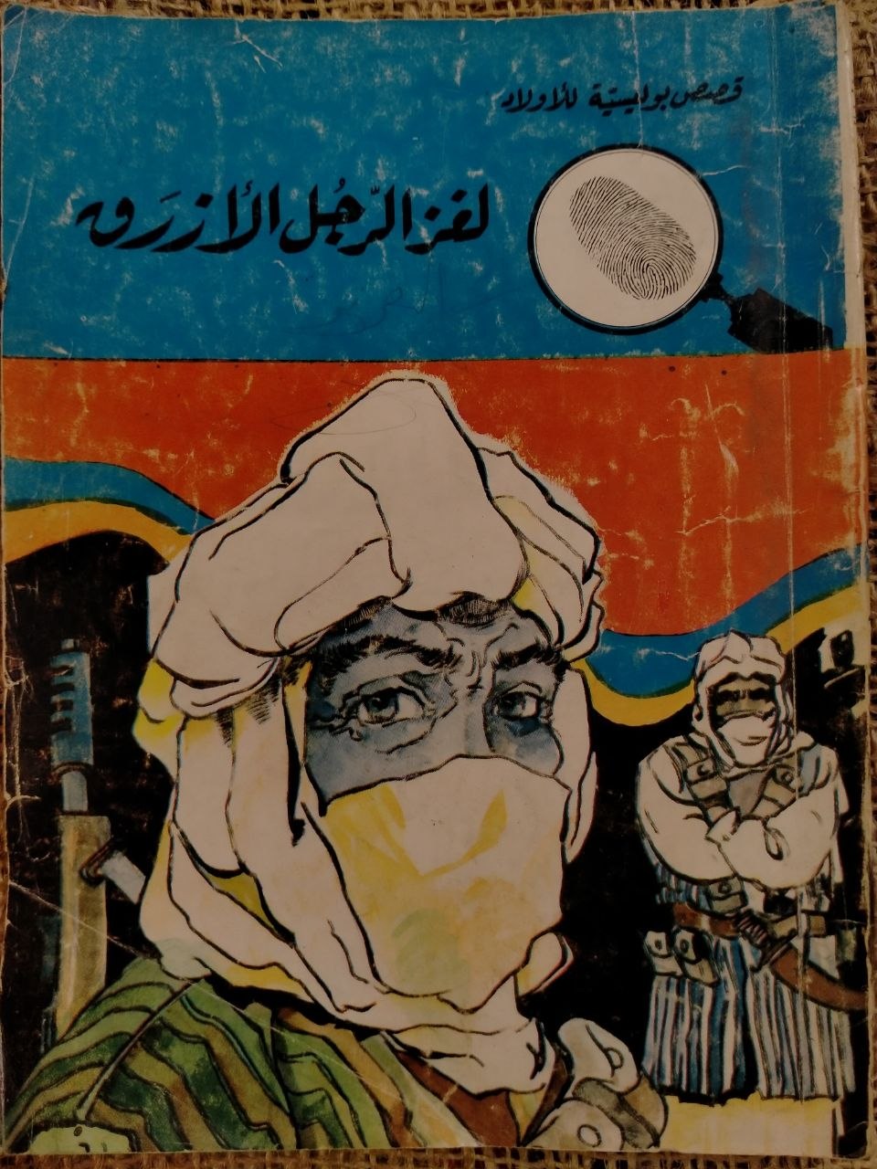 لغز الرجل الأزرق
