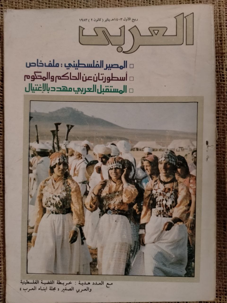 العربي - كانون الثاني / 1983