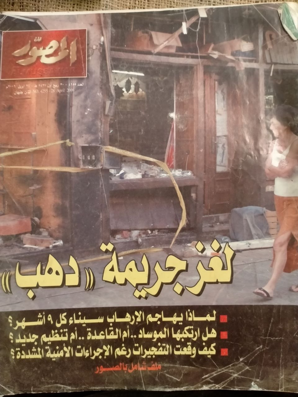 العدد 4255 - ابريل 2006