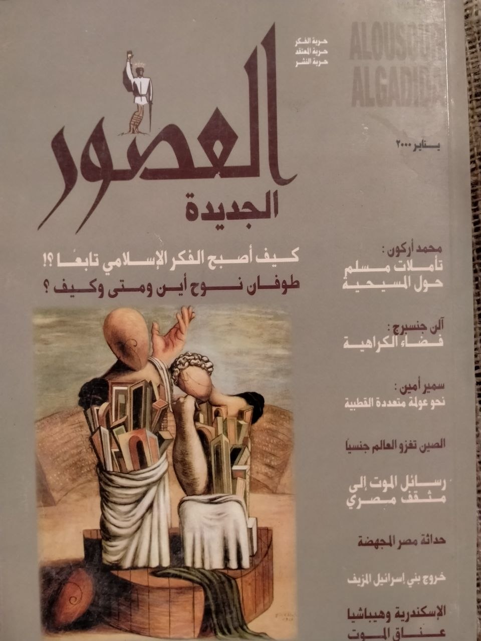 العصور الجديدة - يناير 2000