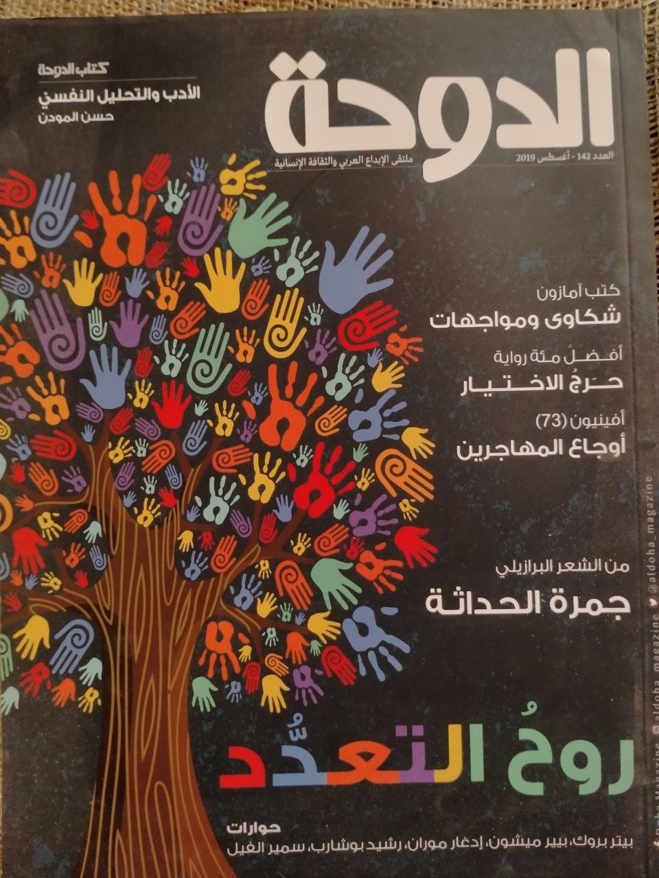 العدد 142 - اغسطس 2019