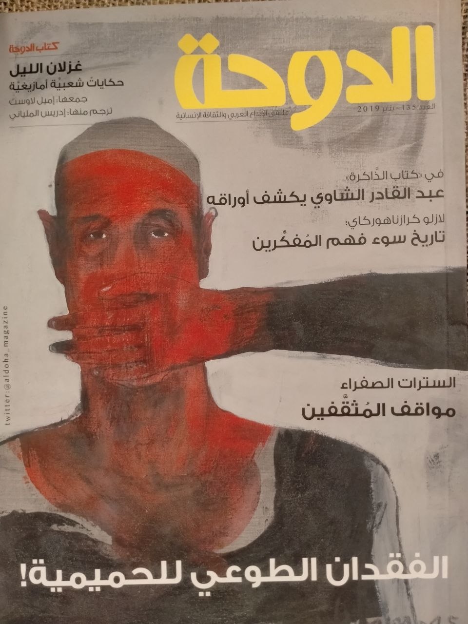 العدد 135 - يناير 2019