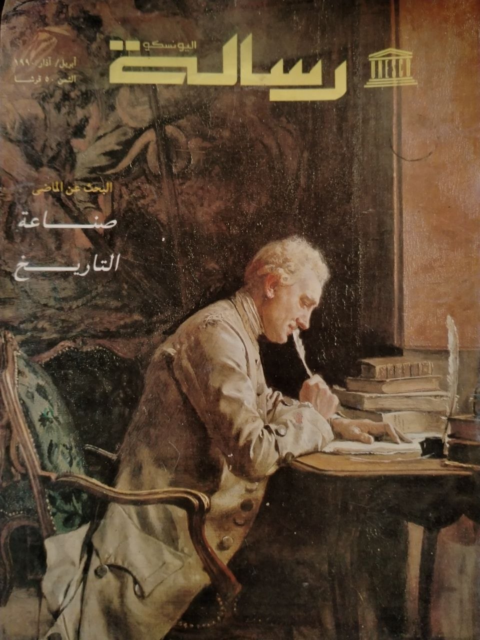 رسالة / ابريل 1990
