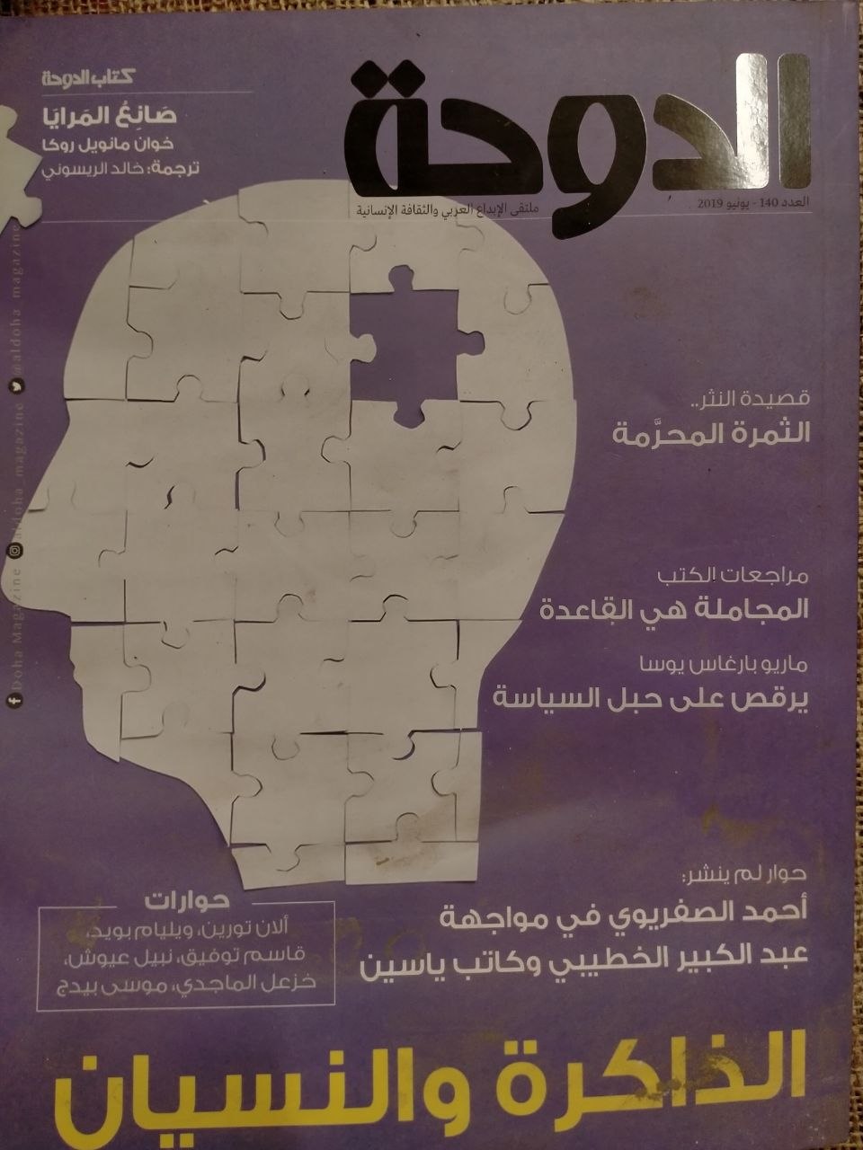 العدد 140 - يوليو 2019