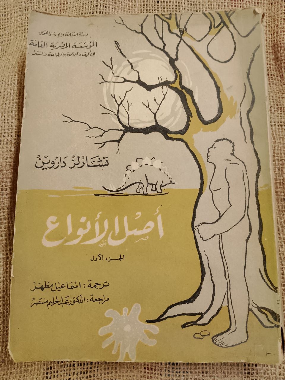 أصل الأنواع (الجزء الأول)