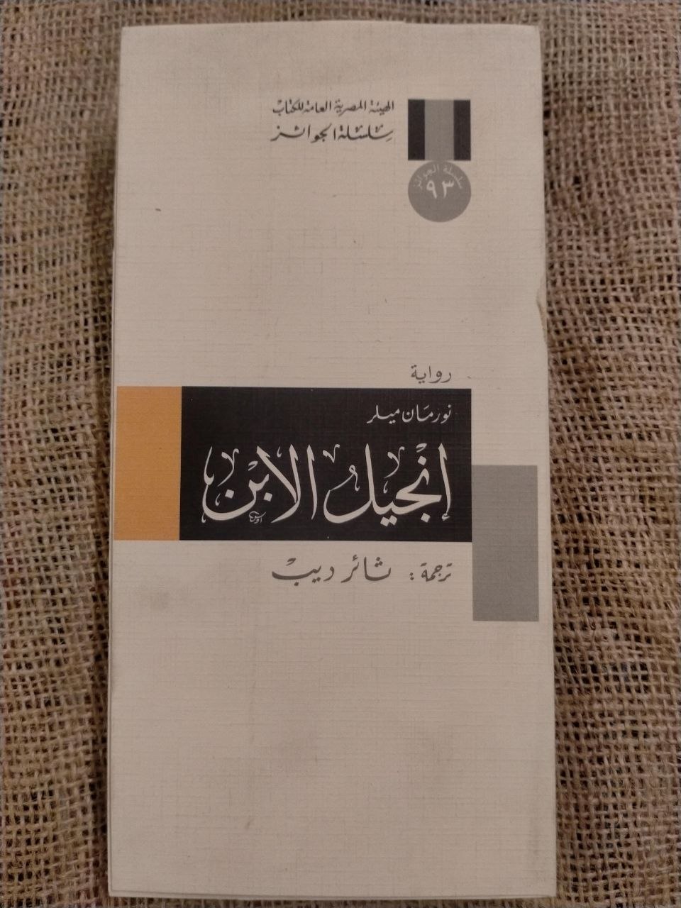 انجيل الابن