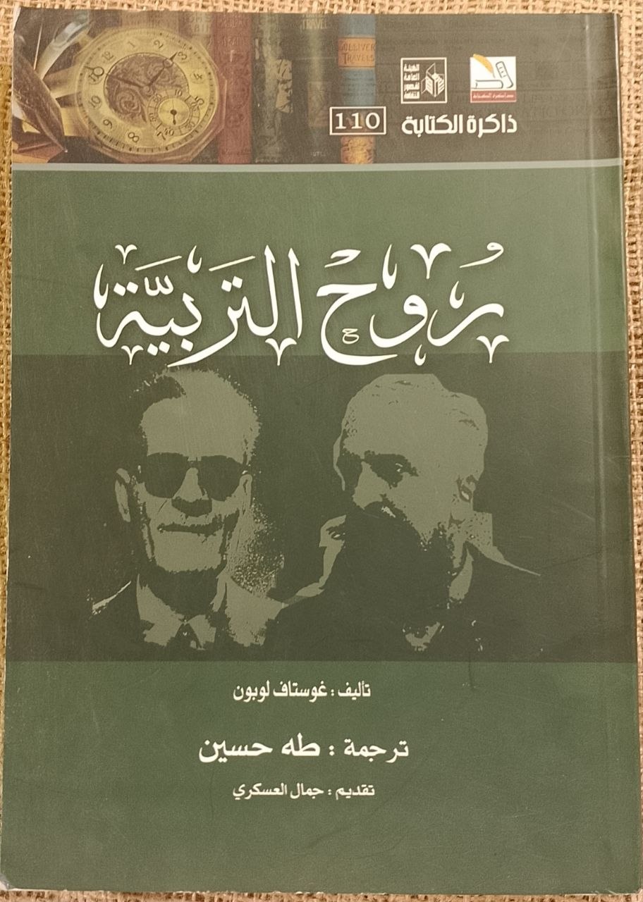 روح التربية