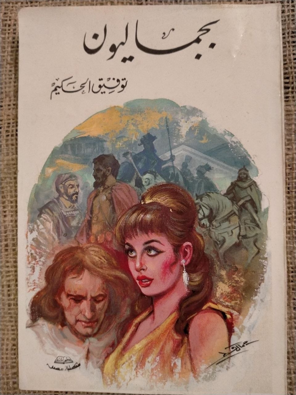 بجماليون