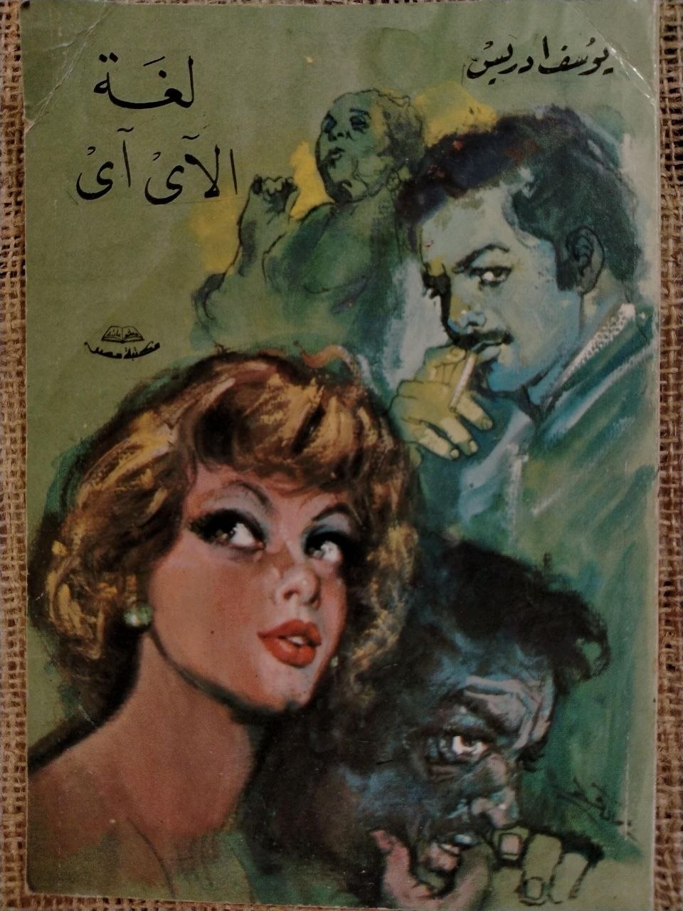 لغة الآي آي