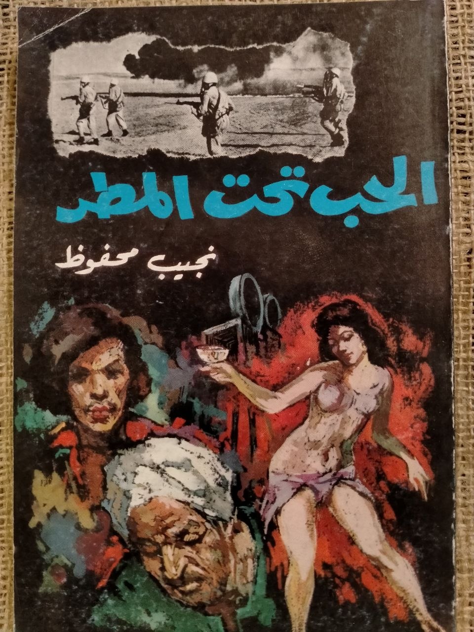 الحب تحت المطر