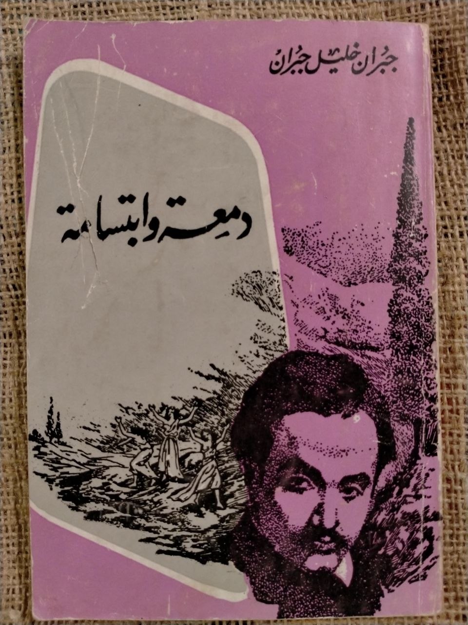 دمعة وابتسامة