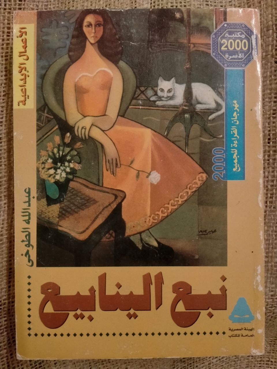 نبع الينابيع