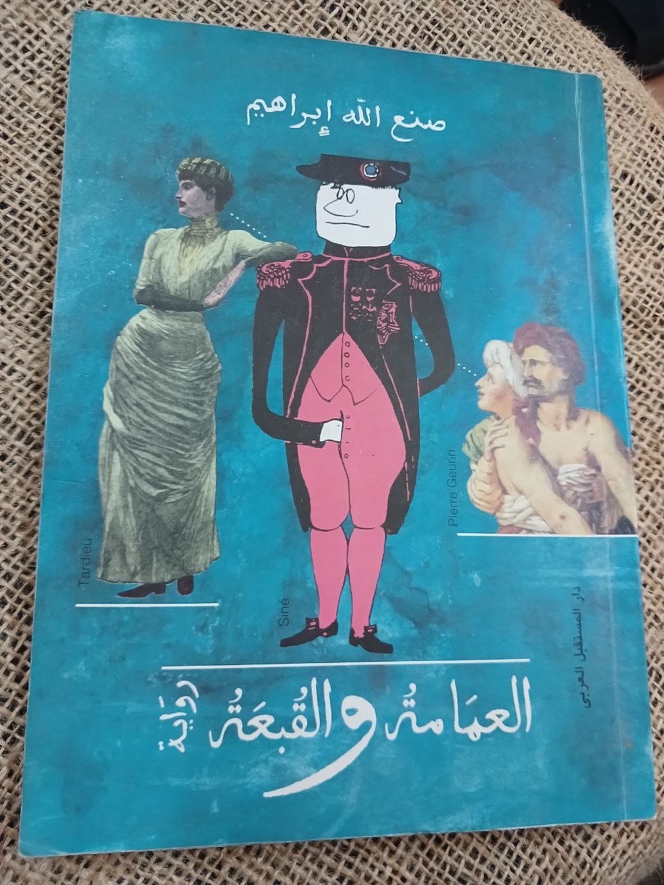 العمامة والقبعة ( توقيع صنع الله ابراهيم )