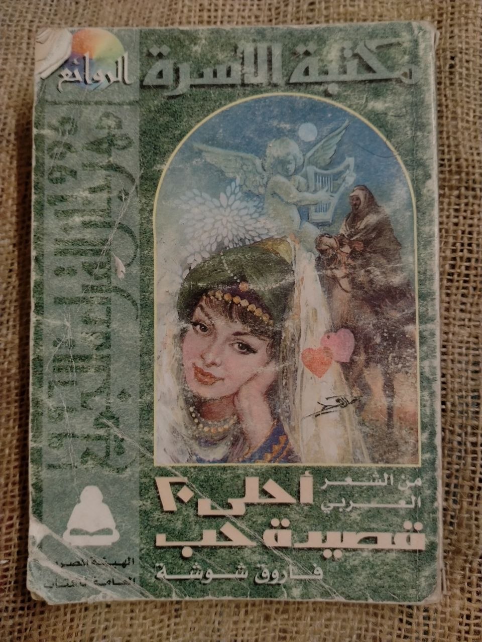 احلى 20 قصيدة حب