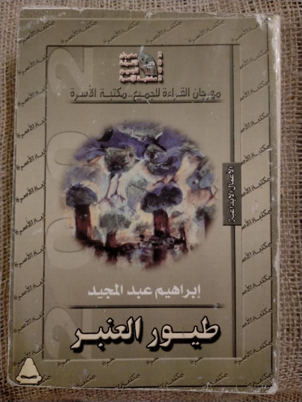 طيور العنبر