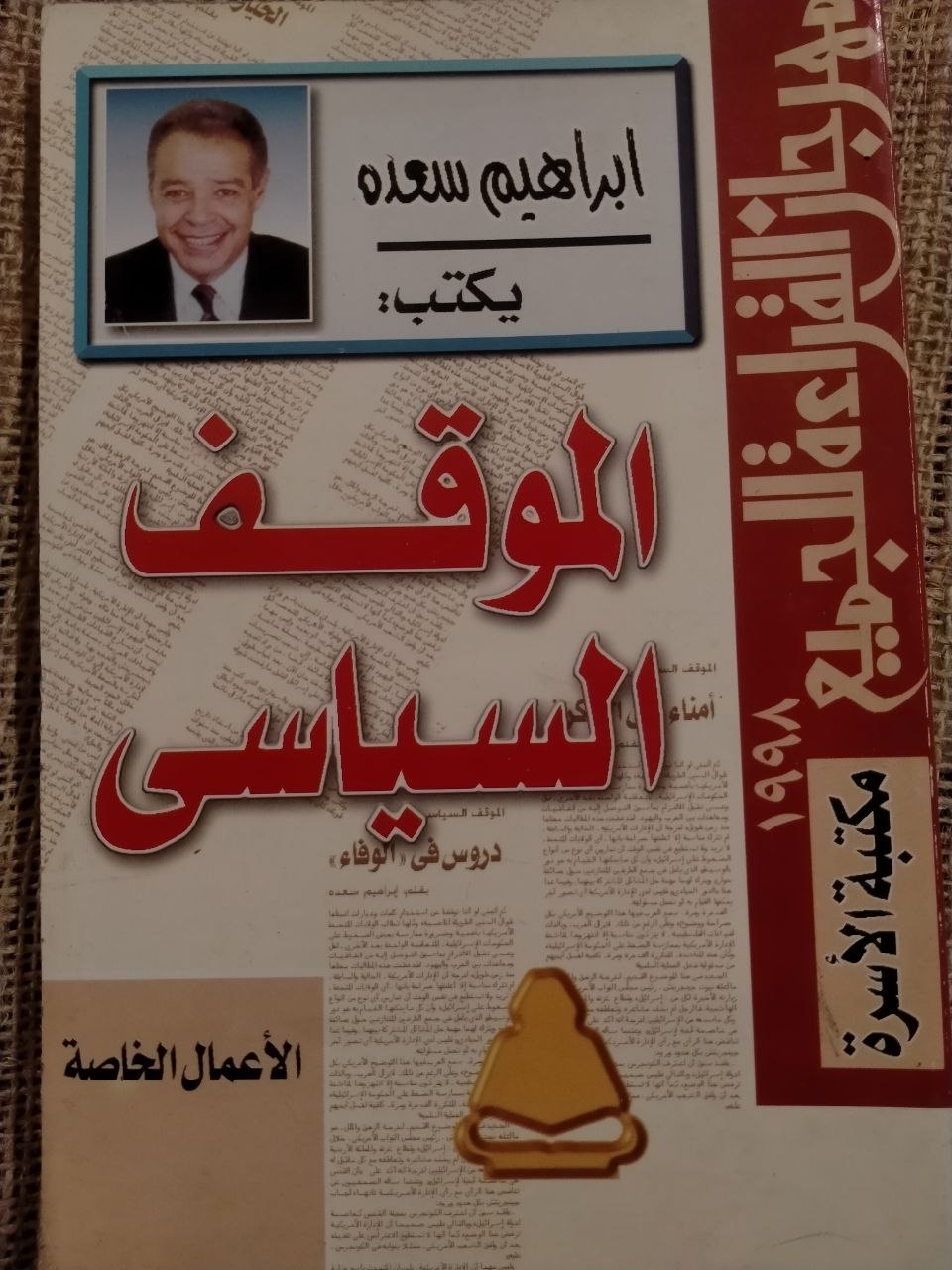 الموقف السياسي