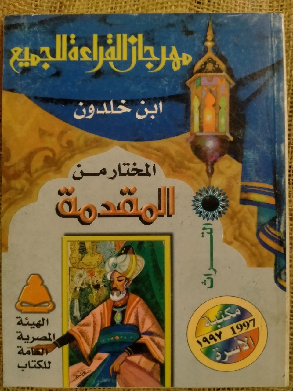 المختار من المقدمة