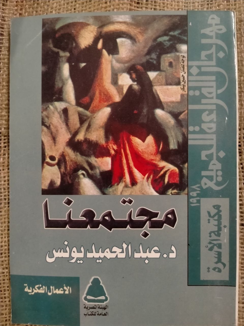 مجتمعنا