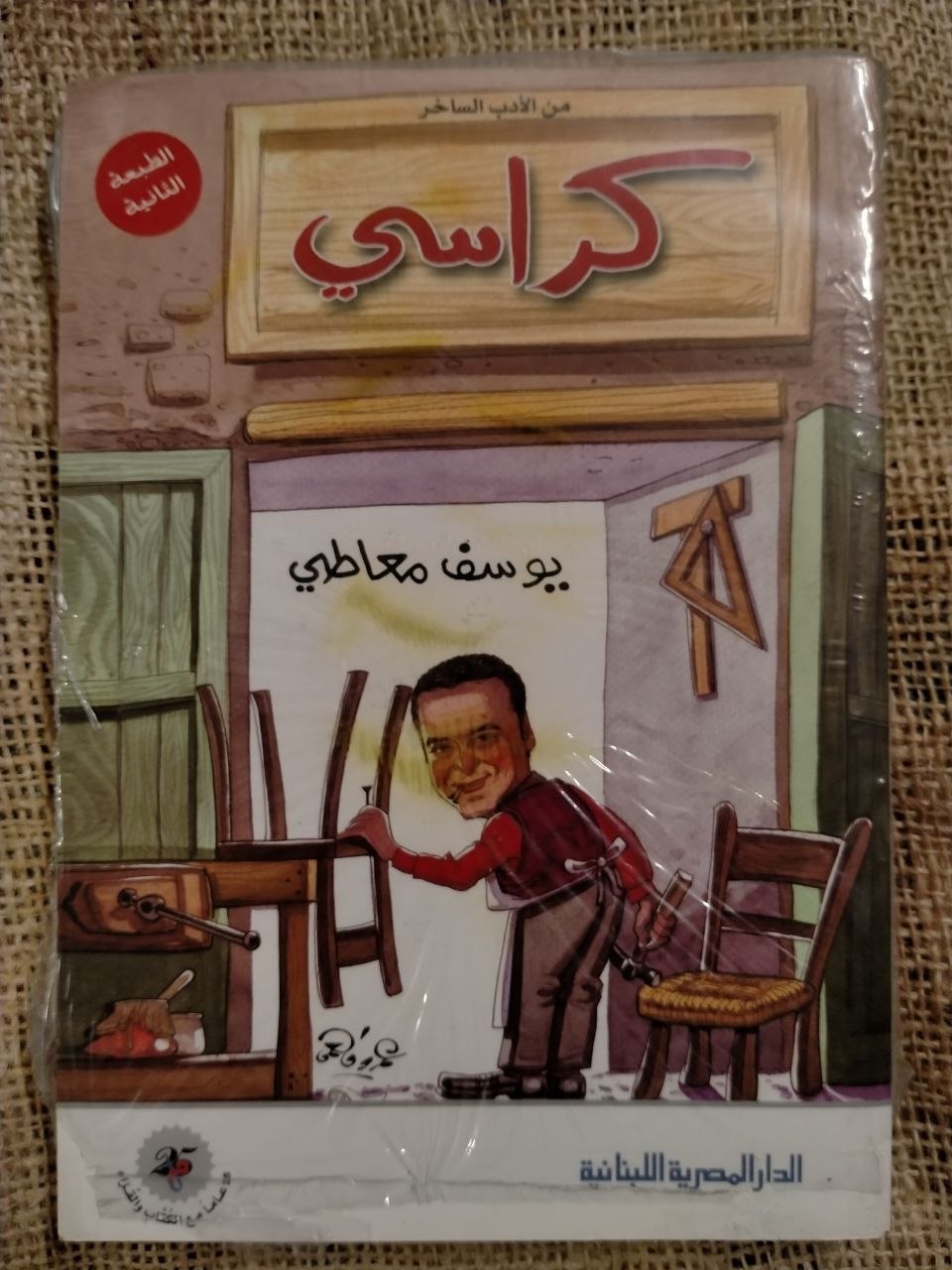 كراسي