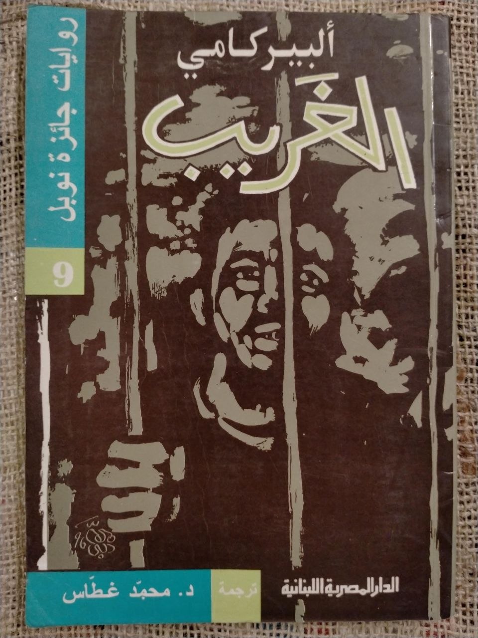 الغريب