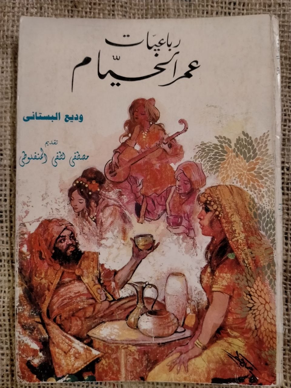 رباعيات الخيام