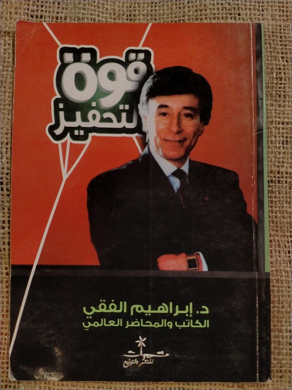 قوة التحفيز