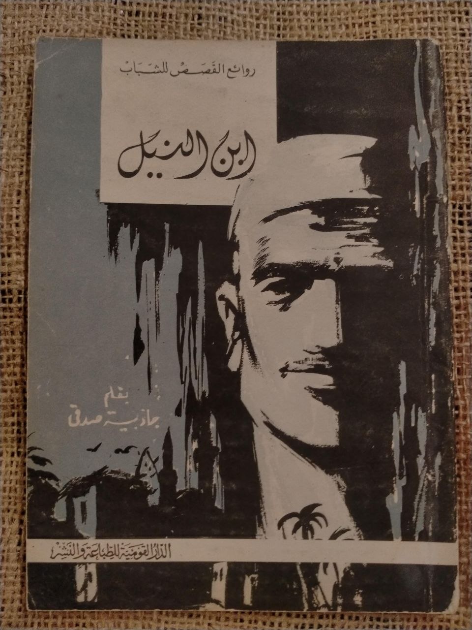 ابن النيل