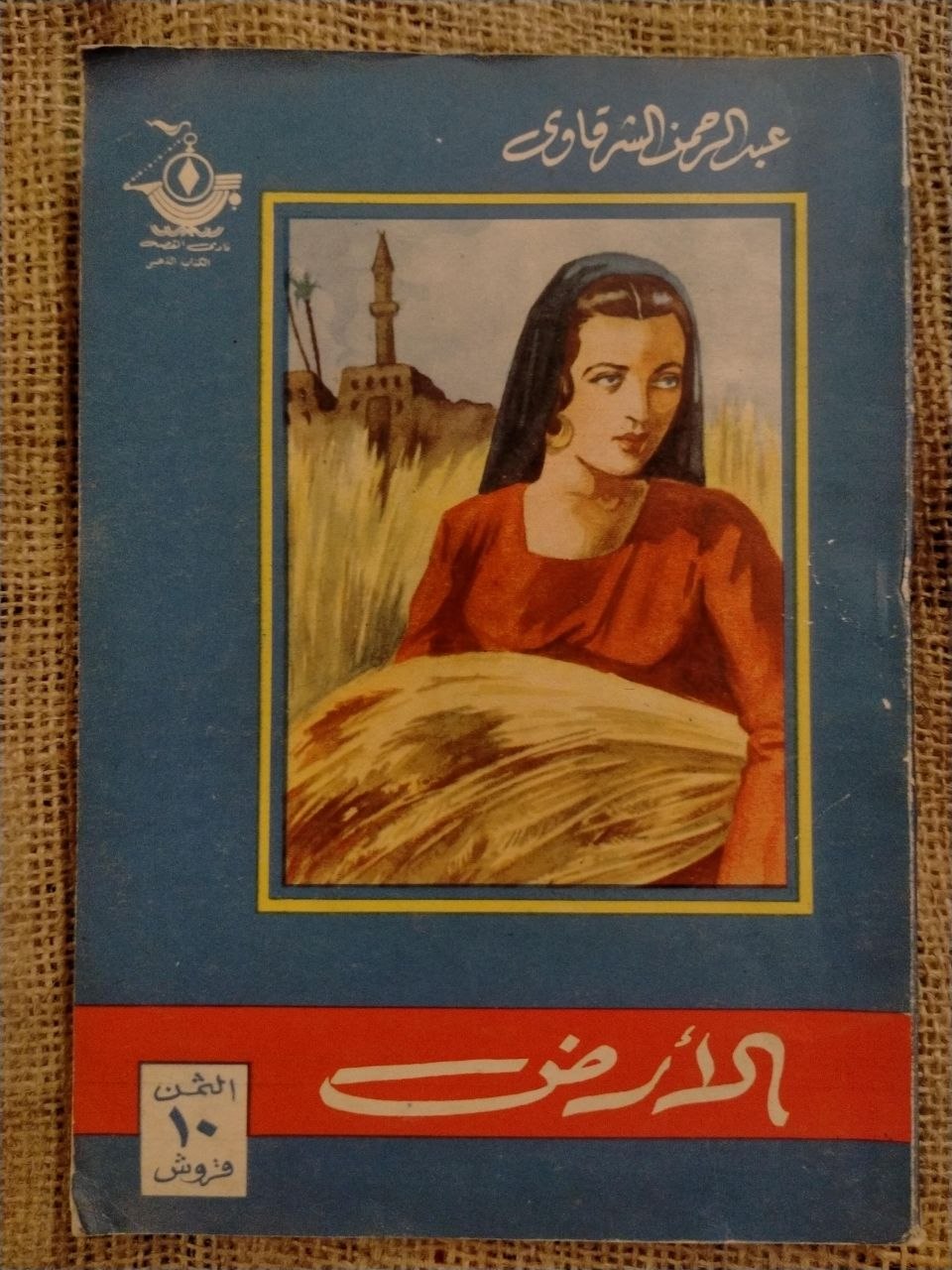 الأرض طبعة 1954