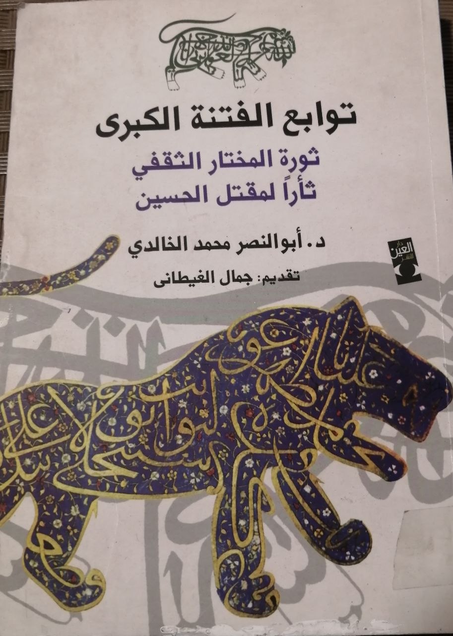توابع الفتنة الكبرى