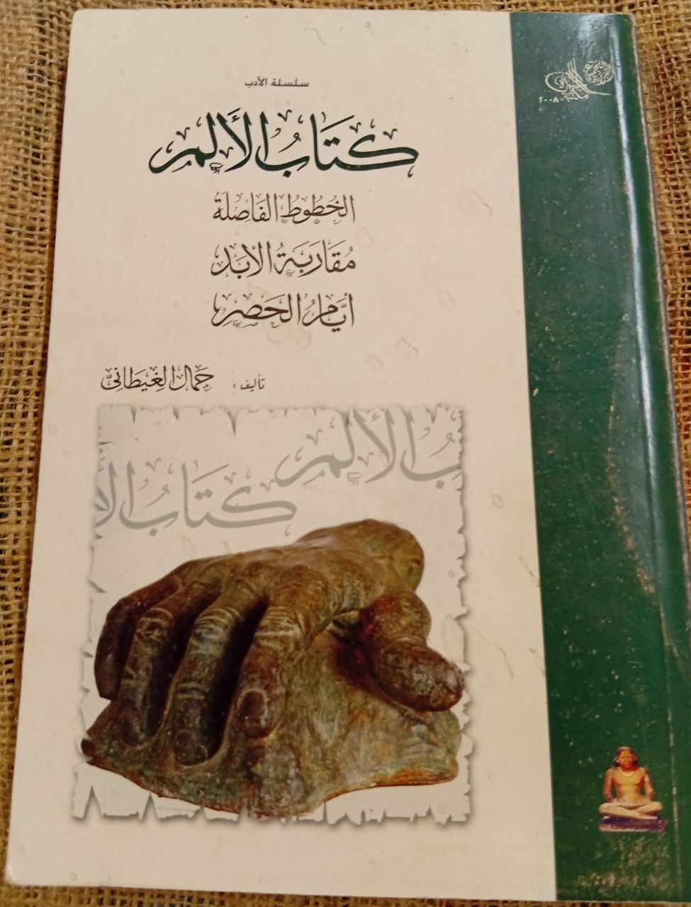كتاب الالم