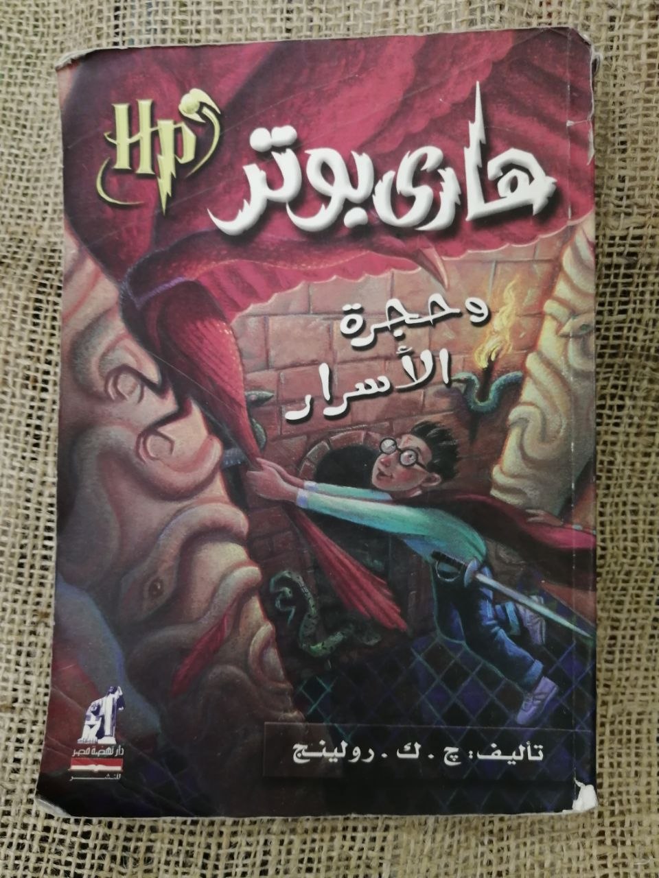 هاري بوتر و حجرة الاسرار