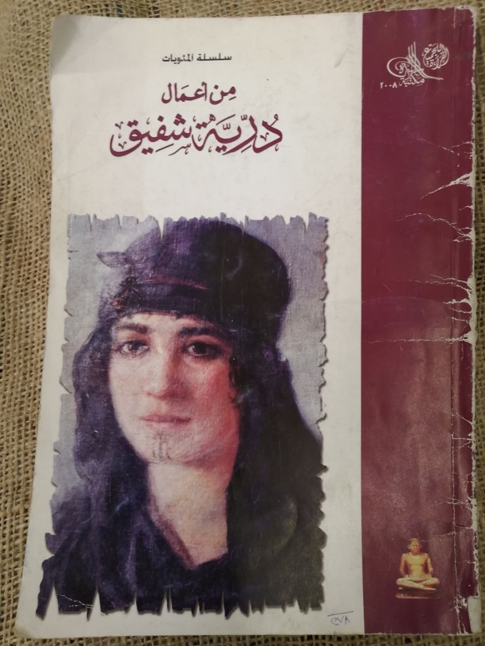 من اعمال درية شفيق