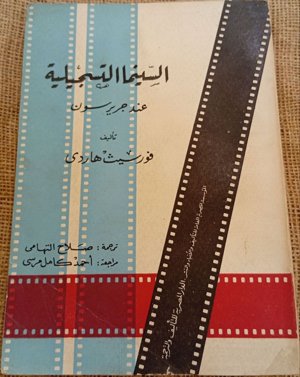 السينما التسجيلية