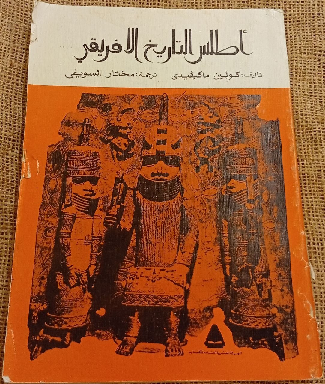 أطلس التاريخ الافريقي