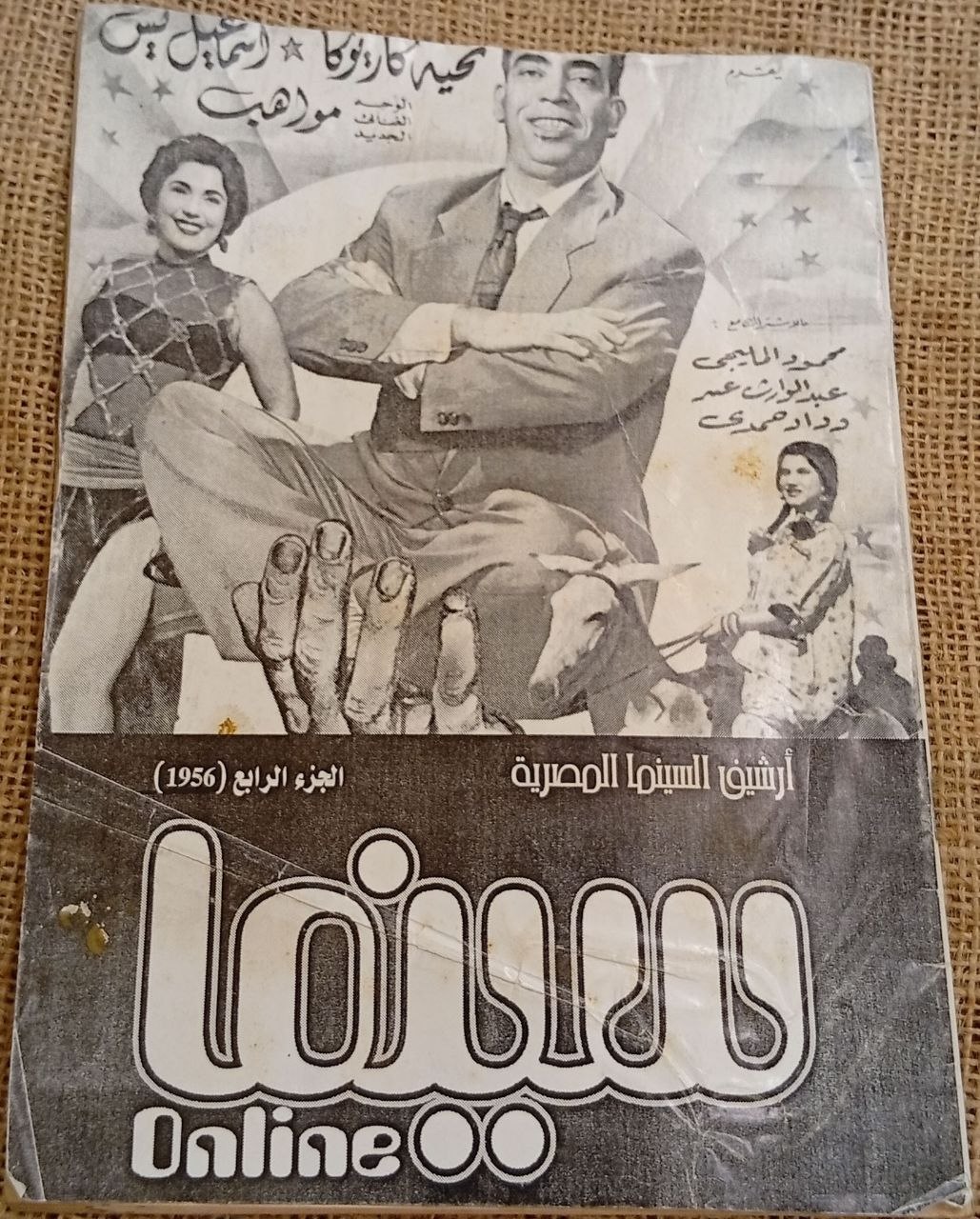 أرشيف السينما المصرية: الجزء الرابع (1956)