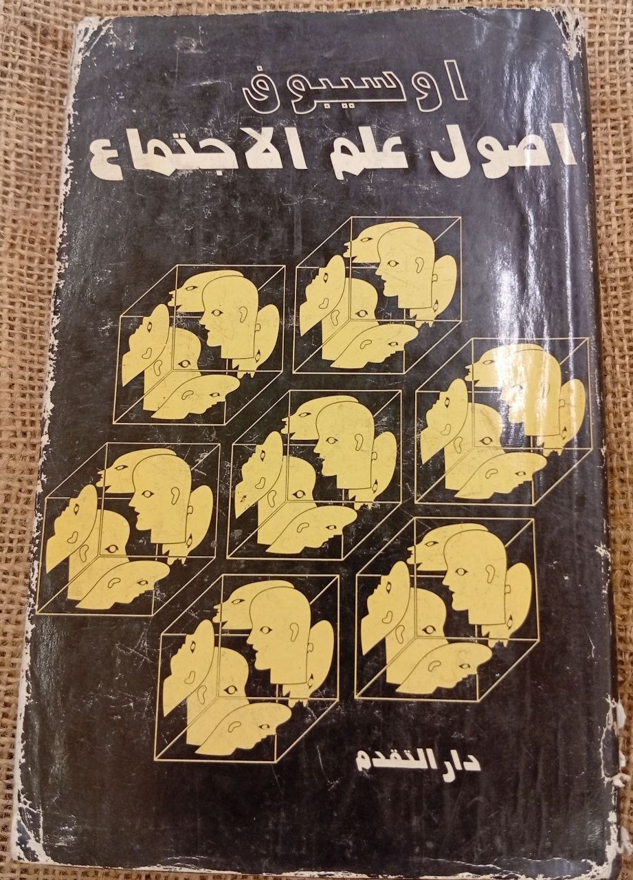 اوسيبو في أصول علم الاجتماع